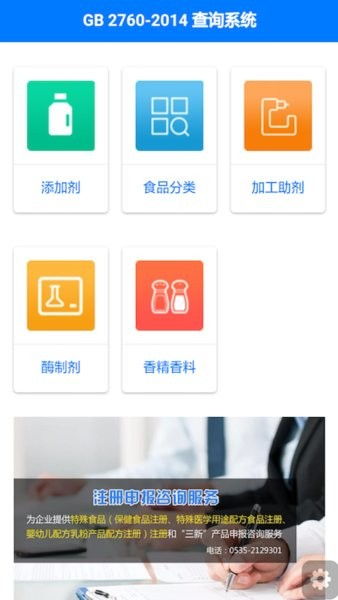 關(guān)于GB 2760-2014食品添加劑查詢系統(tǒng)下載及網(wǎng)絡(luò)信息安全須知